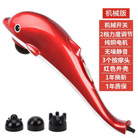 富康祥 海豚按摩器棒电动手持式肩颈敲打颈椎腰部全身经络背部震动捶背仪