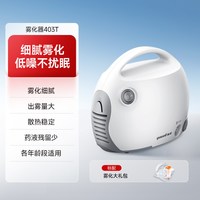 88VIP：鱼跃 雾化器儿童家用小儿止咳医院医药医用成人压缩式机403T