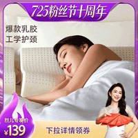 睡眠博士 特拉雷95%天然乳胶枕护颈枕颈椎枕按摩枕芯防螨单人