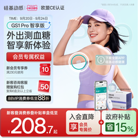 硅基 新品硅基动感GS1Pro智享版动态血糖仪家用免扎手指血糖动态监测仪