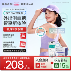 硅基 新品硅基动感GS1Pro智享版动态血糖仪家用免扎手指血糖动态监测仪