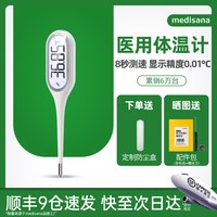 马德保康 德国medisana电子体温计家用精准医用婴儿专用腋下温度计测人体温