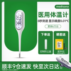 马德保康 德国medisana电子体温计家用精准医用婴儿专用腋下温度计测人体温
