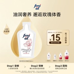 福来 freiol福来香氛玫瑰身体精华油3ml赠品+15元回购券