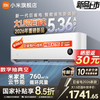 小米 MIJIA 米家 巨省电2026系列 35GW-PG15/N2A1 新一级能效 壁挂式空调 1.5匹