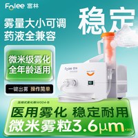 88VIP：富林 雾化机家用儿童婴儿医用雾化器家庭用吸入喷雾老人同款医院