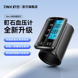 TINX 臂式无距电子血压测量仪血压计医用一体机老人高精准家用