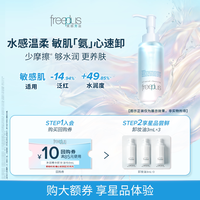 芙丽芳丝 购商品回购券10元+享芙丽芳丝净润卸妆油3mL*3
