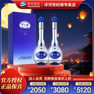 洋河 蓝色经典 梦之蓝M3 52度500ml*2瓶 双瓶装绵柔型纯粮白酒[55]