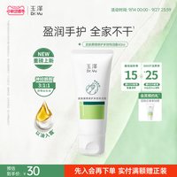 88VIP：玉泽 特润修护护手霜青蒿舒缓补水保湿滋润抗皱不粘腻女士