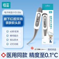 恒品 电子体温计家用精准医用婴儿专用测人体温高精度腋下口腔用