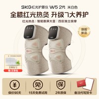 SKG 中秋节礼物SKG膝盖按摩仪加热膝部关节红光热敷护膝按摩器W5-2