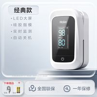 88VIP：海尔 血氧仪指夹式家用指脉氧血氧饱和度检测仪心率监测仪脉搏医用