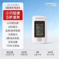 友倍康 指夹式血氧仪家用脉率心率监测氧饱和度
