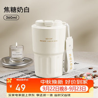 RELEA 316不锈钢咖啡杯 360ml 双饮式 珠光烤漆 焦糖奶白 1件