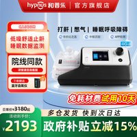 和普乐 呼吸机CA520M/BA525M家用睡眠呼吸暂停打呼噜打鼾止鼾神器