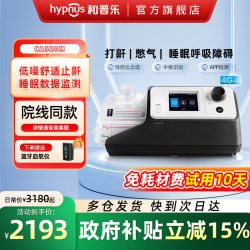 和普乐 呼吸机CA520M/BA525M家用睡眠呼吸暂停打呼噜打鼾止鼾神器