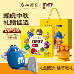 广州酒家 M豆联名巧克力流心双黄白莲蓉月饼礼盒620g