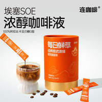 连咖啡 每日鲜萃 浓醇经典原味15g*36条