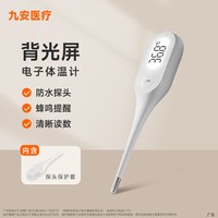 九安 医疗电子体温计家用温度计测人体温非水银腋下