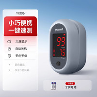 88VIP：鱼跃 血氧仪手指夹式家用医用指脉氧仪心率监测氧饱和