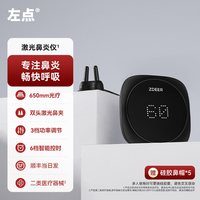左点 顺丰速发】zdeer左点鼻炎辅助物理治疗理疗仪器过敏性咽炎医家用