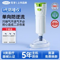 可孚 海姆立克防噎仪急救器自动防窒息急救仪官方器械正品防噎神器
