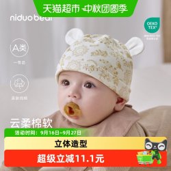 尼多熊 26新款胎帽新生婴儿帽子a类纯棉初生宝宝囟门帽秋冬季0-3月