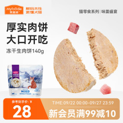 麦富迪 猫零食 混合口味 冻干饼