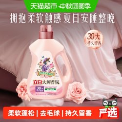 立白 大师香氛护色柔顺剂 2kg 梦幻格拉斯玫瑰