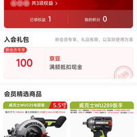 东诚五金入会100豆