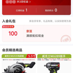东诚五金入会100豆