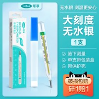 可孚 医用无汞玻璃体温计无水银测温表高精准家用测人温度婴儿腋下