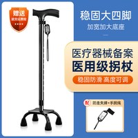 袋鼠医生 拐杖老人医用拐棍骨折老年人专用四脚助行器防滑手杖