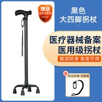 袋鼠医生 拐棍老人防滑四脚助行防滑轻便伸缩拐杖手杖老人助步器