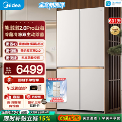美的 熊墩墩系列 MR-633WUSIPZE 风冷十字门冰箱 633L 山海米