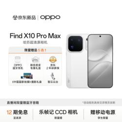 OPPO Find X10 Pro Max 16GB+512GB 月白 哈苏超清原相机 三2亿镜头群 天玑9600 Pro 5G旗舰拍照手机