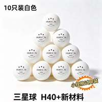 辉胜 三星乒乓球 H40+ 训练球 比赛专用球