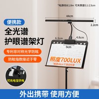 dpdupi PA006W-BX 护眼谱架灯 触摸开关 全光谱便携式