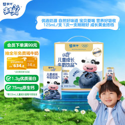 蒙牛 未来星儿童牛奶蓝莓味125ml*20盒 学生早餐奶 送礼盒装
