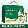 五谷畅享 有机燕麦无蔗糖营养礼品高纤中老年人长辈年货节送礼盒装800g