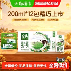 金典 3.6g乳蛋白 纯牛奶 200ml*12盒