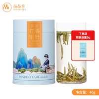 品品香 茶叶福鼎白茶2024年头采特级新茶花香白毫银针40克
