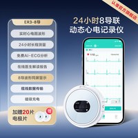乐普医疗 院用同款乐普12导联心脏动态监护仪24小时记录仪家用心电图监测器