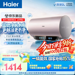 海尔 变频速热 电热水器