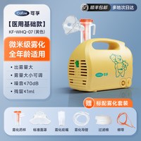 可孚 雾化机家用儿童婴儿雾化器家庭用医用医疗专用吸入器理疗喷雾