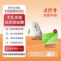 88VIP：鱼跃 动态血糖仪血糖测试仪家用精准24小时血糖动态监测仪囤货4Pro