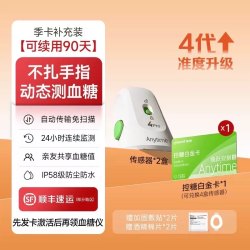 鱼跃 动态血糖仪血糖测试仪家用精准24小时血糖动态监测仪囤货4Pro