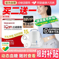 88VIP：三诺 爱看动态血糖仪家用测免扎针试精准24小时血糖监测传感器官方