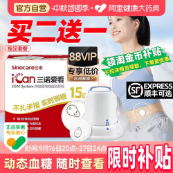 三诺 爱看动态血糖仪家用测免扎针试精准24小时血糖监测传感器官方